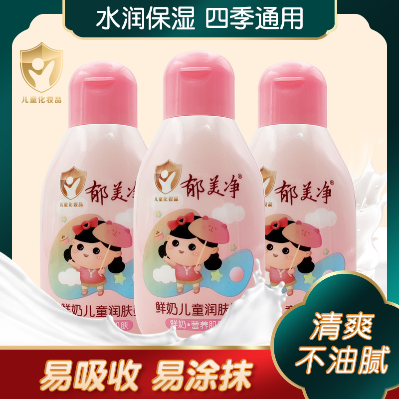 郁美净鲜奶儿童润肤蜜110g宝宝幼儿保湿补水滋润护肤身体乳液,婴童洗护,润肤乳,淘宝优惠券,粉丝福利购,淘宝优惠卷