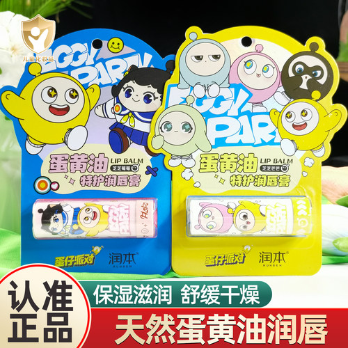 润本儿童唇膏蛋黄油特护润唇膏