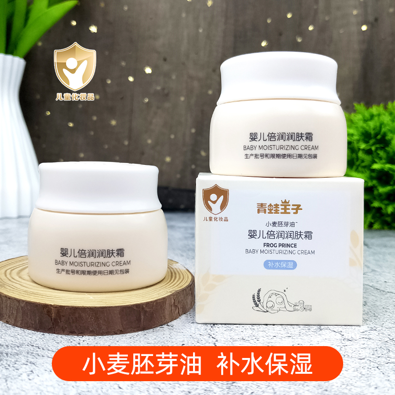 青蛙王子婴幼儿保湿面霜润肤乳液
