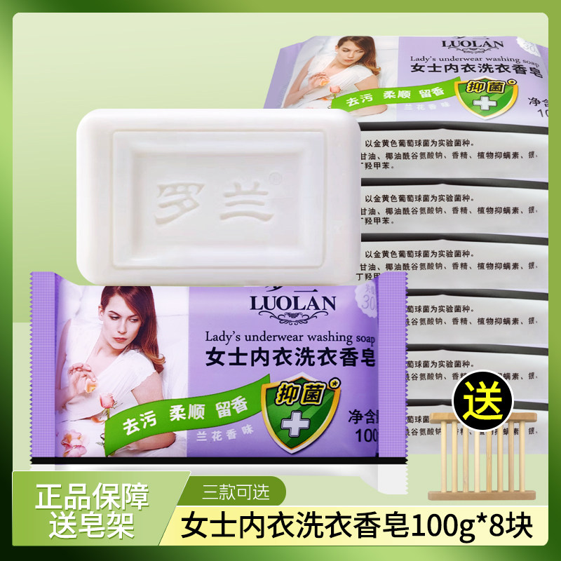 罗兰洗衣皂女士内衣裤洗衣香皂抑菌去污柔顺留香去异味血污清洁皂