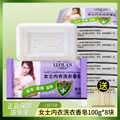 罗兰女士内衣洗衣香皂去异味抑菌