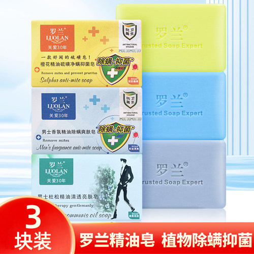 罗兰除螨抑菌香氛爽肤清香洁净