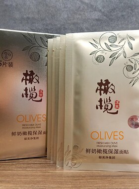 郁美净鲜奶橄榄保湿营养女面贴膜
