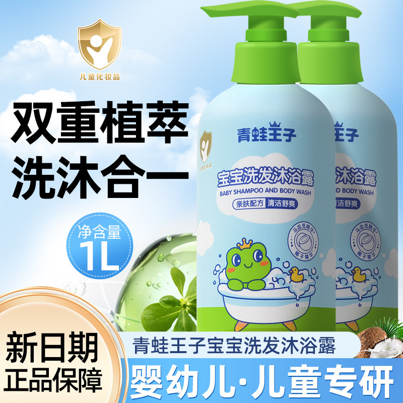 青蛙王子婴儿洗发水沐浴露宝宝用