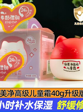 国货郁美净高级儿童霜40g保湿水润滋润不油腻面霜秋冬润肤包邮