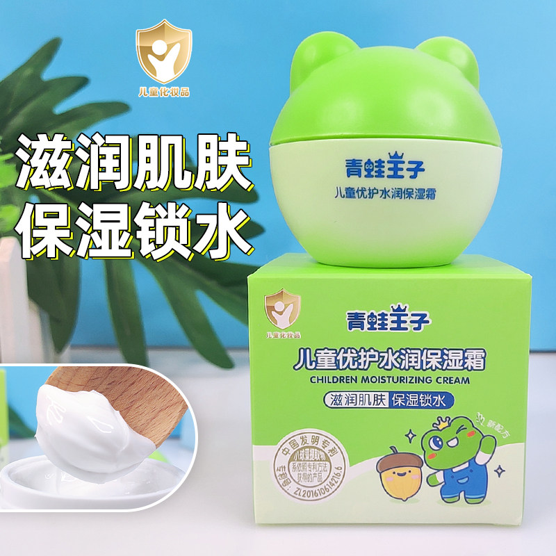 青蛙王子儿童优护水润保湿霜秋冬滋润肤面霜宝宝护肤擦脸油身体乳
