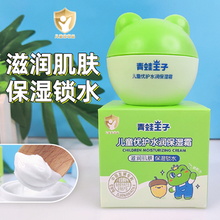 青蛙王子儿童优护水润保湿霜秋冬滋润肤面霜宝宝护肤擦脸油身体乳