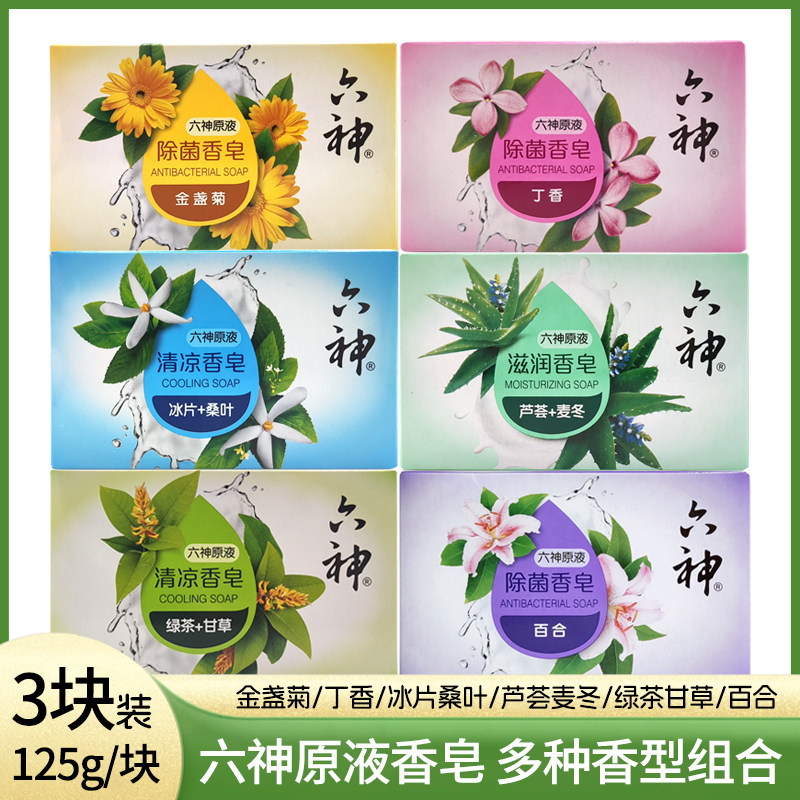 六神除菌香皂深层清洁肤皂沐浴皂