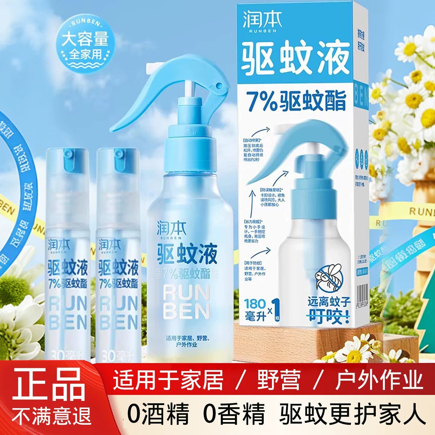 润本驱蚊喷雾防蚊虫叮咬液户外