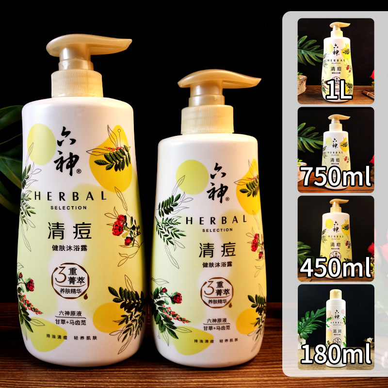 六神沐浴露祛油清痘沐浴乳沐浴露