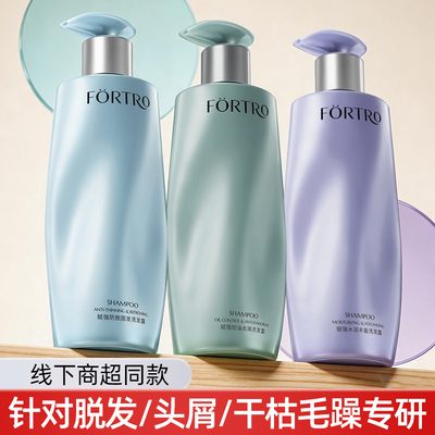 Fortro赋强防脱固发洗发露清爽型豌豆苗洗发水强韧发根控油蓬松