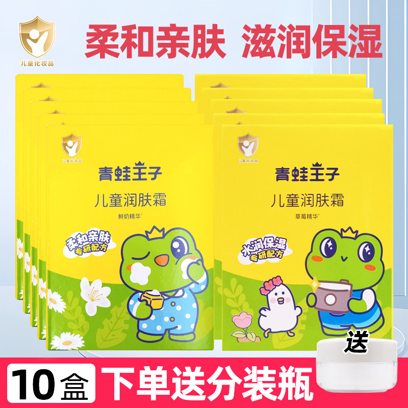 青蛙王子儿童袋装面霜鲜奶草莓宝宝保湿滋润肤霜擦脸油秋冬护肤乳