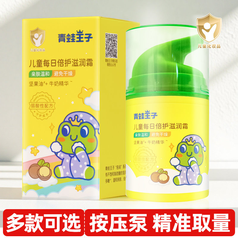 青蛙王子儿童面霜秋冬季宝宝霜乳