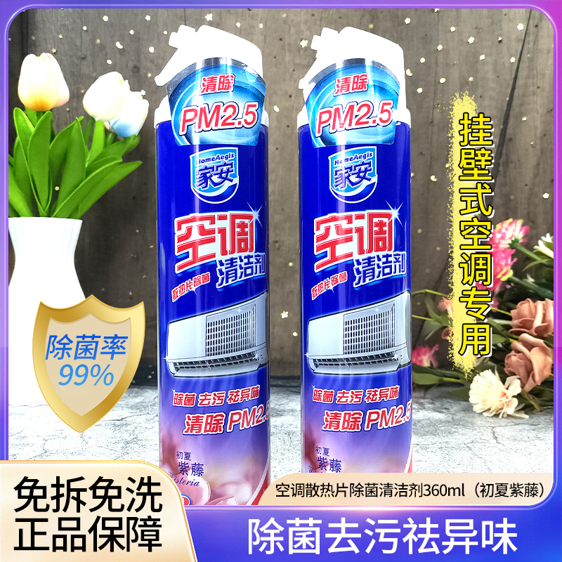 家安空调散热片除菌清洁剂强力去污祛异味挂壁式专用挂机清洗喷雾