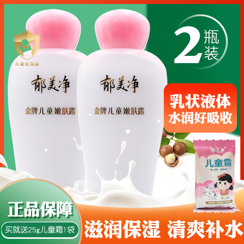 郁美净金牌儿童嫩肤露100g*2瓶滋润保湿润肤乳液补水宝宝护肤面霜