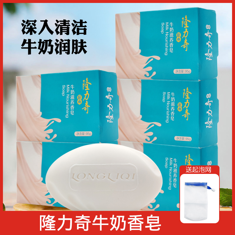 正品隆力奇经典牛奶滋养香皂清洁滋润肤洁面沐浴洗脸洗手洗澡肥皂