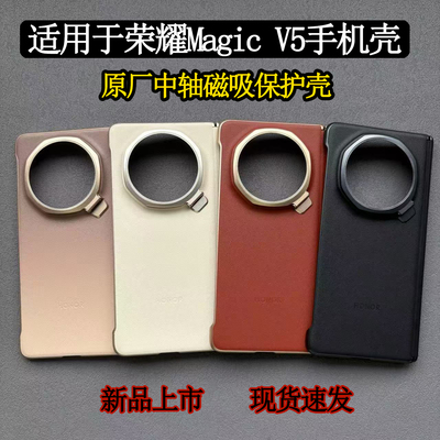 适用于荣耀magicv5手机壳超薄带中轴磁吸后壳魔术V5新款折叠屏原厂拆机壳高级感素皮防摔支架保护壳