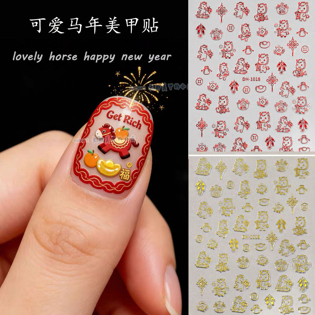 新年祥瑞小马发财锦鲤美甲贴纸5D浮雕立体喜庆新年diy指甲装饰贴,彩妆/香水/美妆工具,指甲装饰,淘宝优惠券,粉丝福利购,淘宝优惠卷