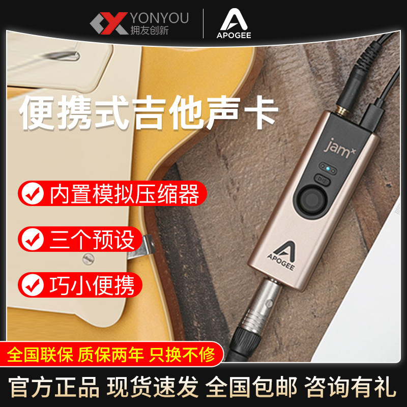 Apogee jam x便携式USB电吉他贝司声卡iOS吉他转换器音频接口话放