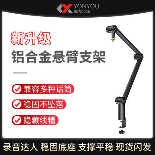 莱维特麦克风支架直播悬臂支架