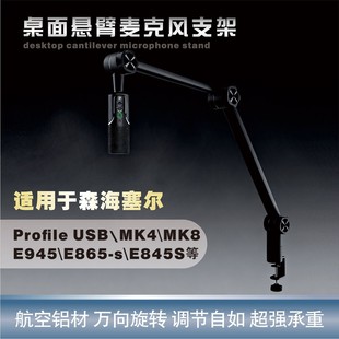 适用Profile SENNHEISER森海塞尔MK8麦克风MK4麦架防震架悬臂支架