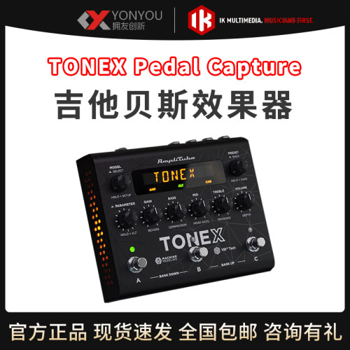 新品上市IK TONEX Pedal Capture吉他贝司效果器箱头