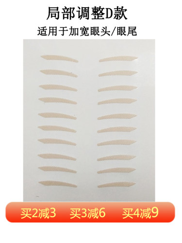 局部微调型台湾双眼皮贴拨拨小姐
