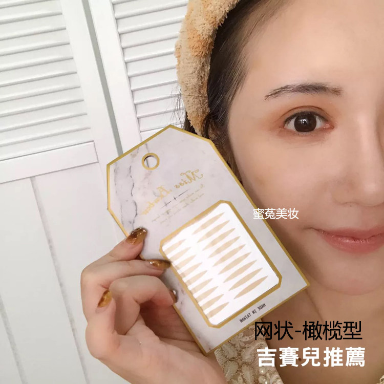 Missbowbow拨拨小姐新款 橄榄型 蕾丝网状 隐形双眼皮贴 包邮