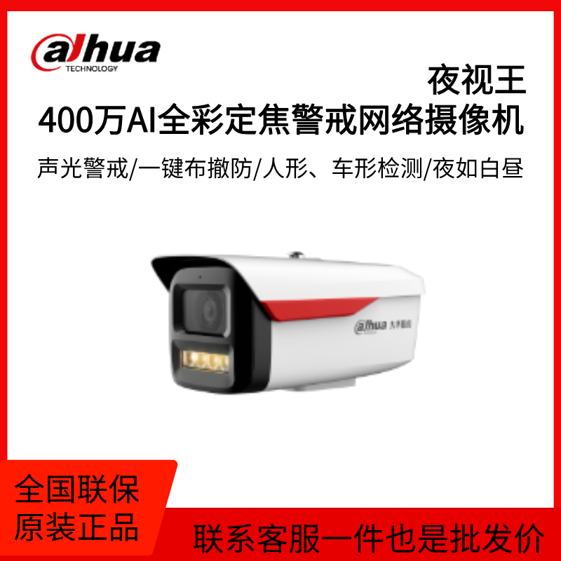 大华夜视王2.0 400万高清夜视全彩警戒定焦POE供电网络摄像头,电子/电工,家用网络摄像头,淘宝优惠券,粉丝福利购,淘宝优惠卷