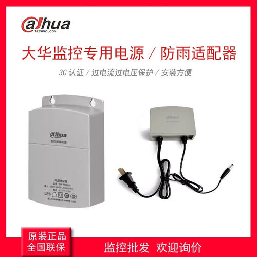 监控专用电源大华原厂