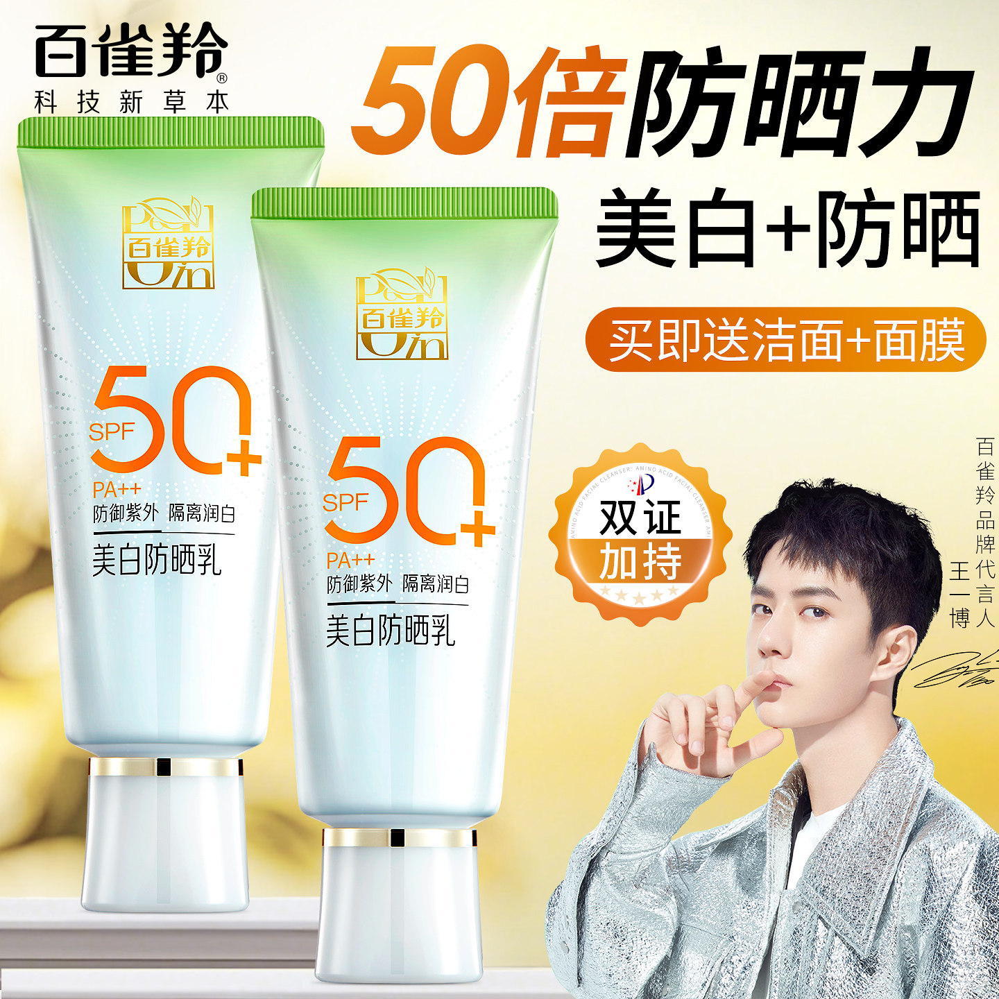 百雀羚50倍防紫外线美白户外防晒霜面部身体男女士官方旗舰店正品