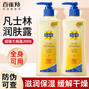 百雀羚凡士林保湿 润肤露身体护肤乳皮肤滋润干燥女官方旗舰店正品