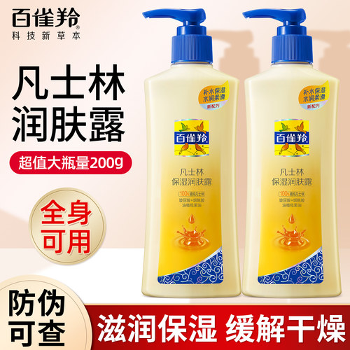 百雀羚特润修护抗干裂护肤身体乳