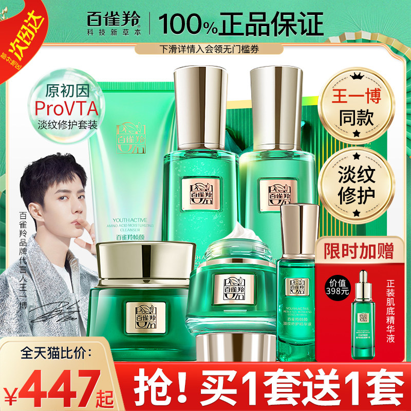 百雀羚帧颜系列水乳套装护肤化妆品抗皱抗初老官方旗舰店官网正品