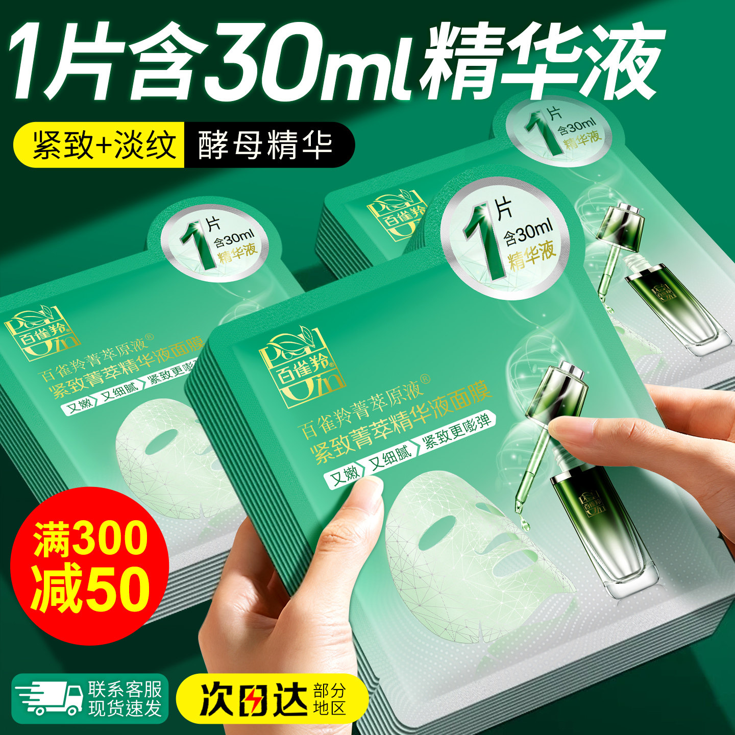 百雀羚紧致菁萃原液面膜女补水保湿紧致抗皱抗初老官方正品旗舰店