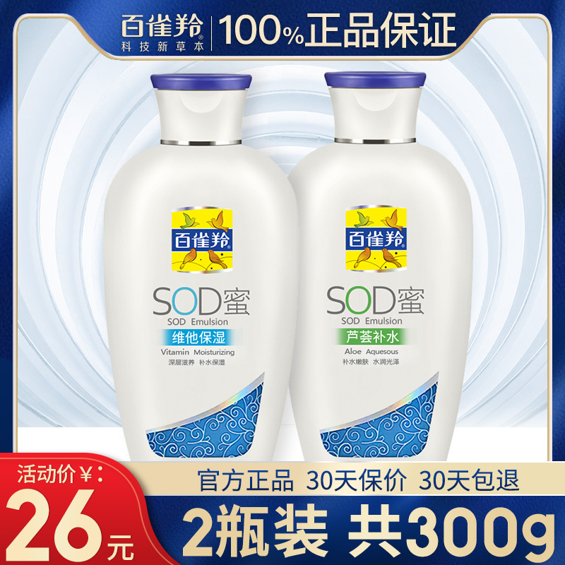 百雀羚sod蜜男秋冬季官方保湿乳