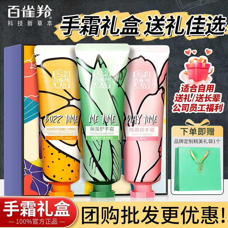 百雀羚时刻护手霜礼盒补水保湿滋润防干裂不油腻品牌正品润手霜女