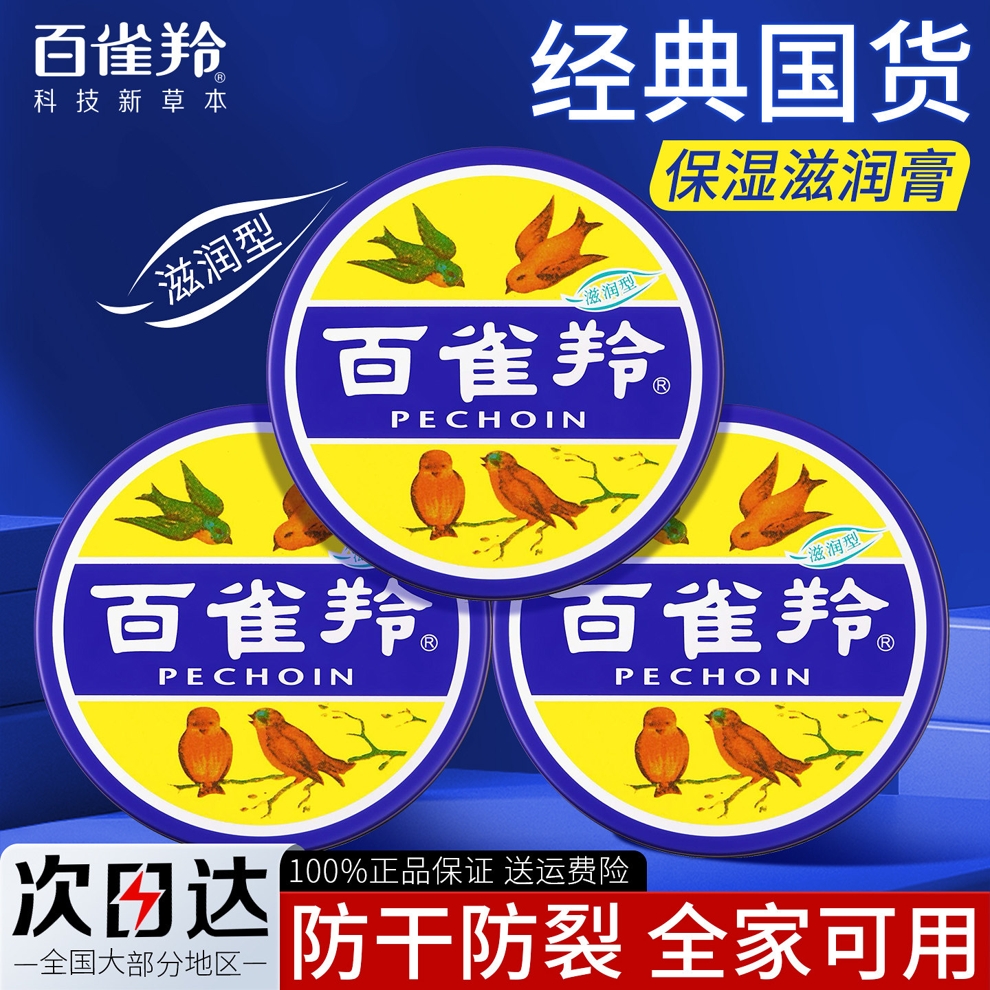 百雀羚雪花膏面霜乳液女补水保湿霜滋润老铁盒官方旗舰店官网正品,美容护肤/美体/精油,乳液/面霜,淘宝优惠券,粉丝福利购,淘宝优惠卷