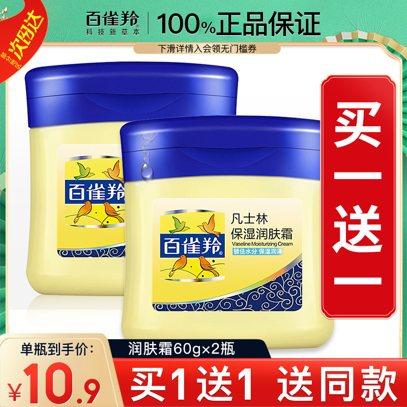 百雀羚面霜乳液凡士林保湿润肤擦脸霜补水滋润秋冬官方旗舰店官网