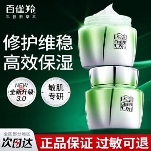 补水滋润官方旗舰店官网正品 百雀羚水能量焕颜霜面霜乳液女男保湿