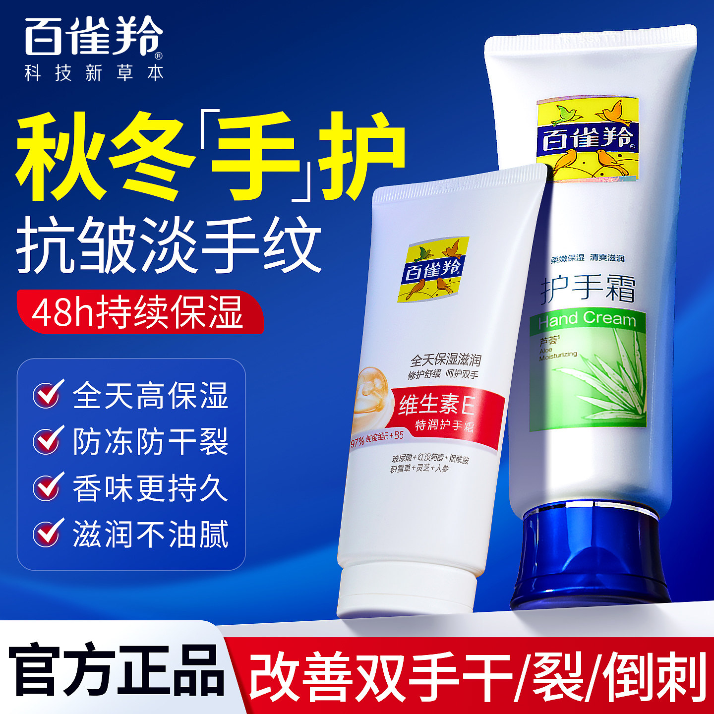 百雀羚维生素E护手霜女官方正品