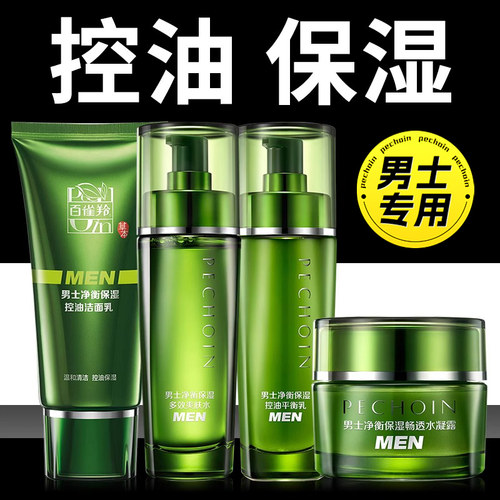 百雀羚男士净衡保湿控油护肤全套
