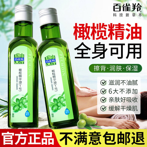 百雀羚纯天然橄榄精油按摩抚触油