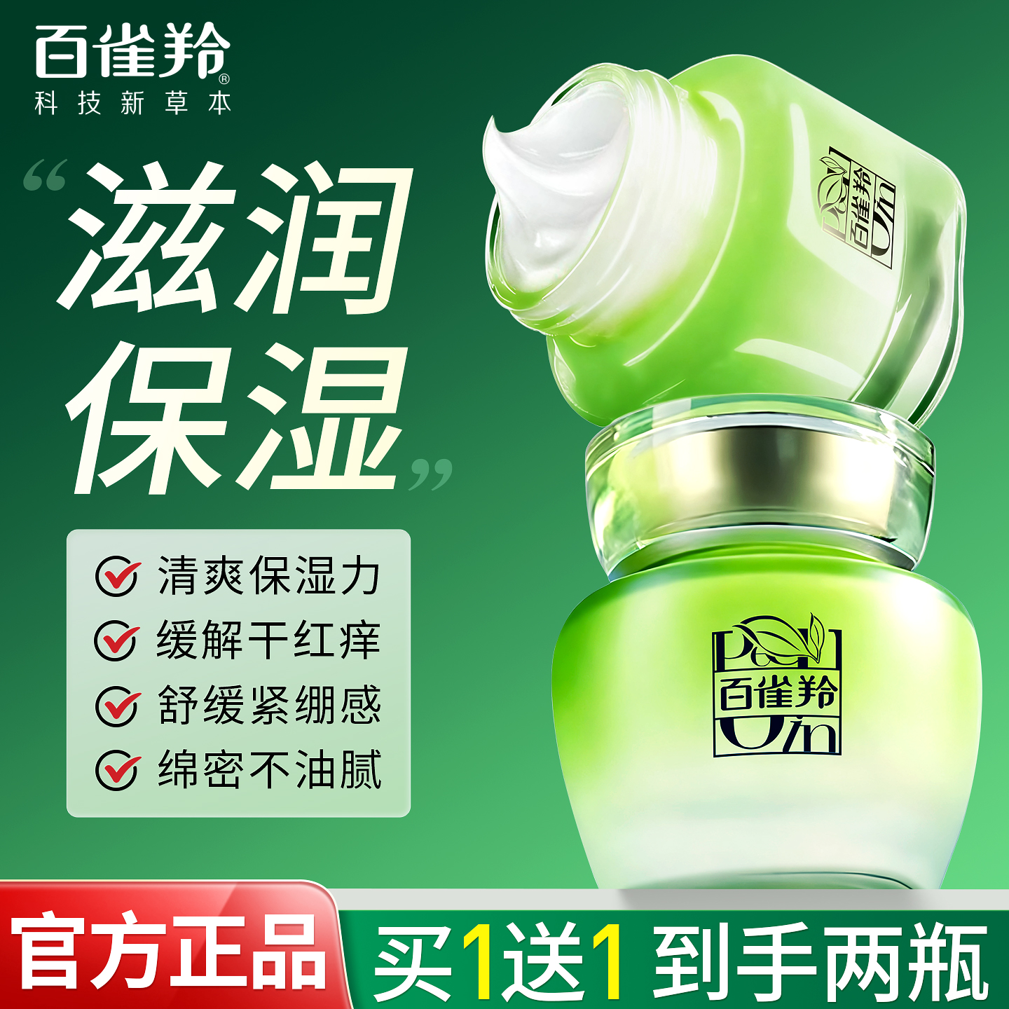 百雀羚水嫩倍现保湿精华面霜补水锁水滋润乳液面霜官方旗舰店正品