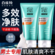 清爽深层清洁官方旗舰店正品 百雀羚洗面奶男士 专用洁面膏控油保湿