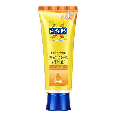 百雀羚绵羊油护手霜美白防裂膏