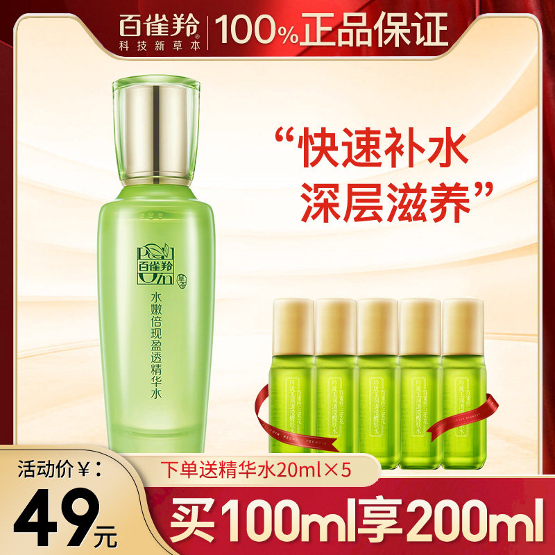 百雀羚水嫩倍现精华爽肤水女男士补水保湿官方旗舰店正品