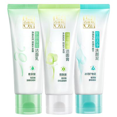 百雀羚洗面奶女士男控油清洁保湿