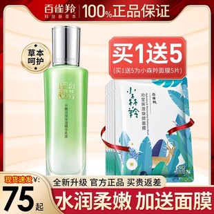 精华乳液女补水滋润不油腻官方旗舰店官网正品 百雀羚水嫩倍现保湿