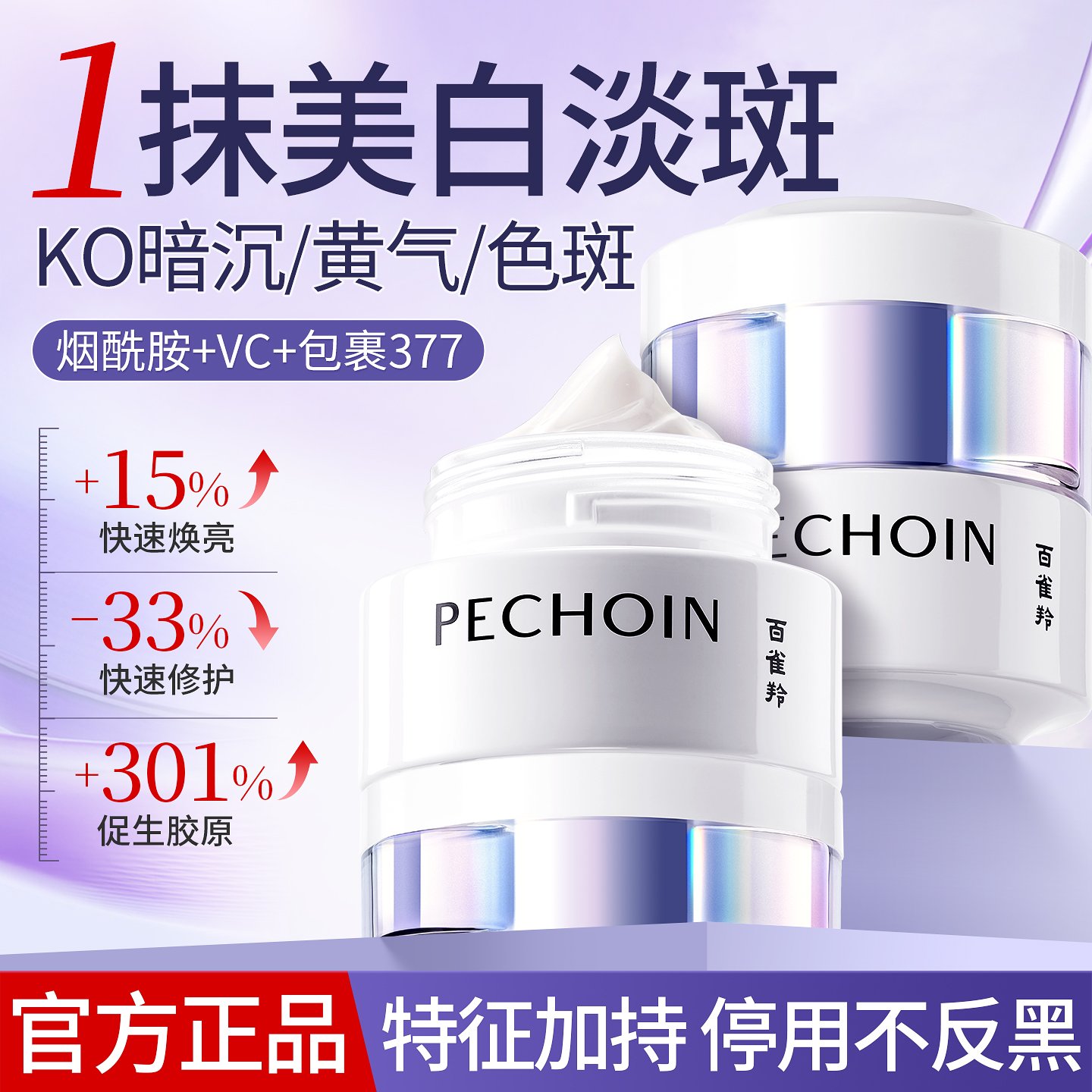 百雀羚至臻皙白面霜美白淡斑补水保湿滋润去黄乳液官方旗舰店正品